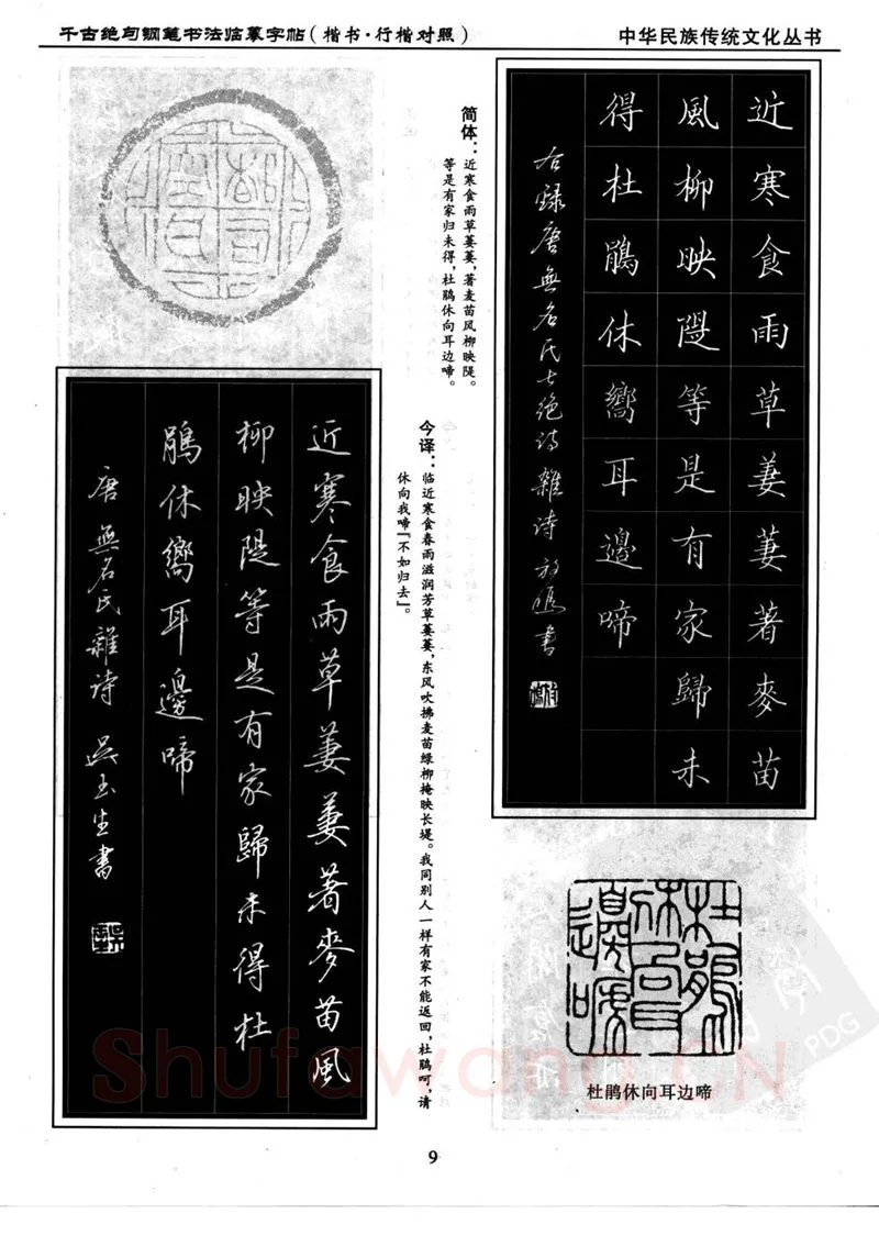 吴玉生硬笔硬笔字帖,摘自吴玉生 钢笔书法临摹字帖 千古绝句楷书行楷