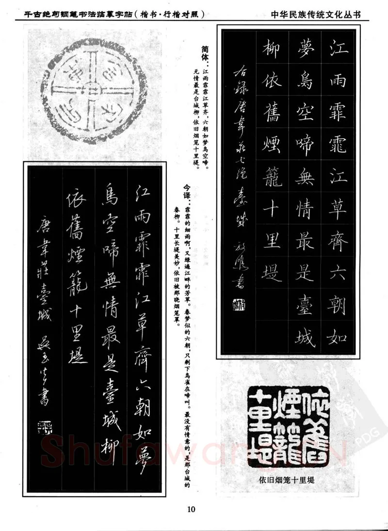 吴玉生硬笔硬笔字帖,摘自吴玉生 钢笔书法临摹字帖 千古绝句楷书行楷