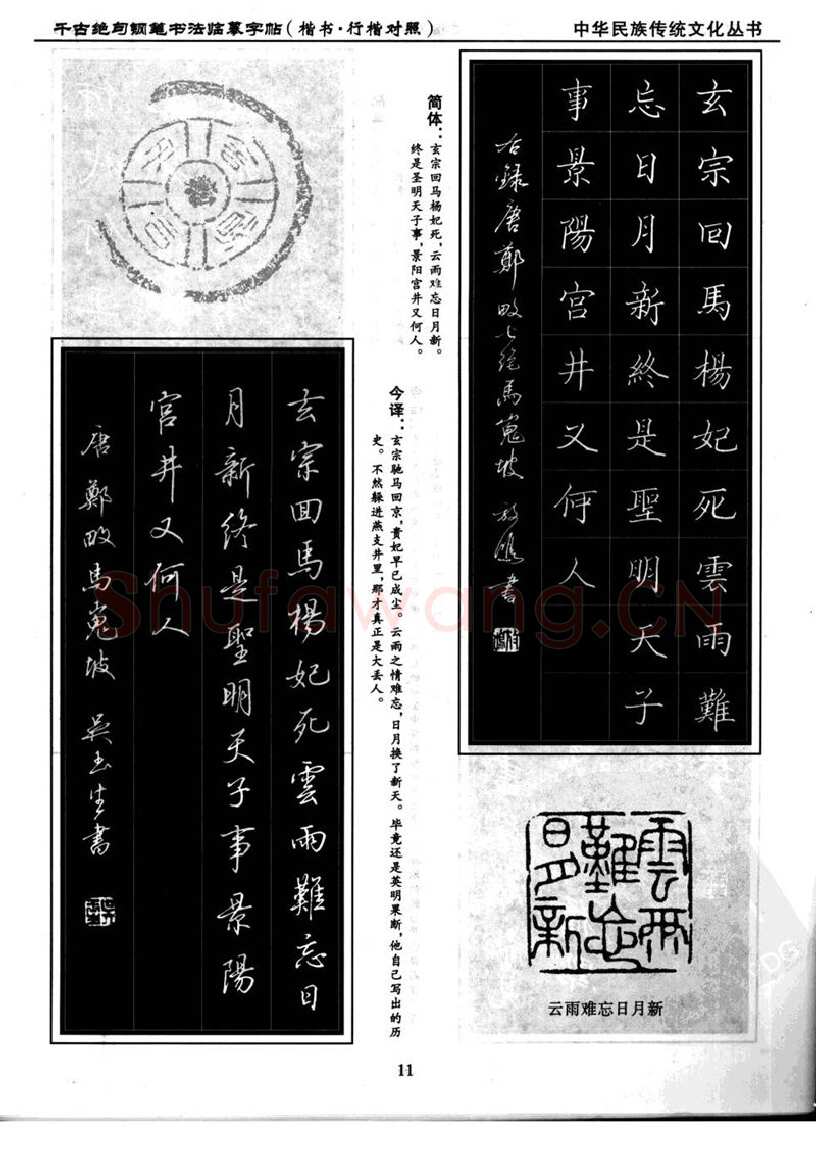 吴玉生硬笔硬笔字帖,摘自吴玉生 钢笔书法临摹字帖 千古绝句楷书行楷