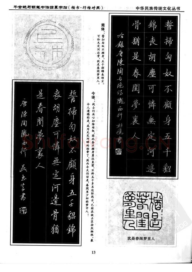 吴玉生硬笔硬笔字帖,摘自吴玉生 钢笔书法临摹字帖 千古绝句楷书行楷