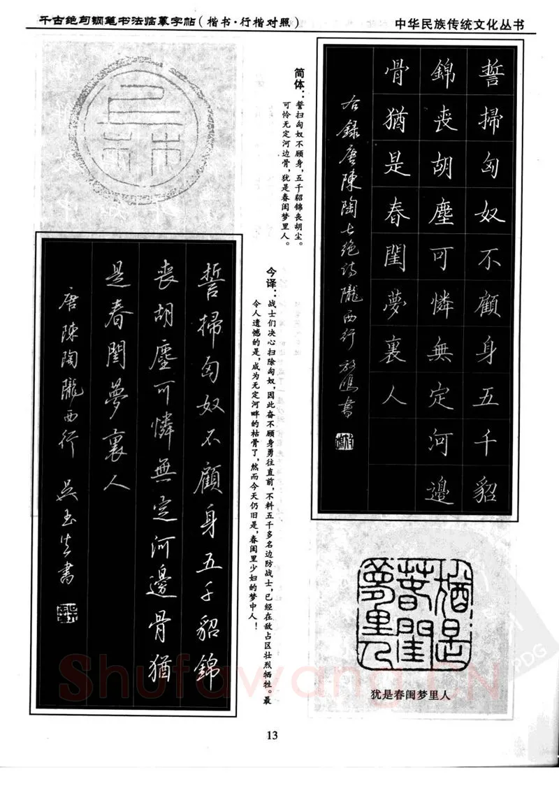 吴玉生硬笔硬笔字帖,摘自吴玉生 钢笔书法临摹字帖 千古绝句楷书行楷
