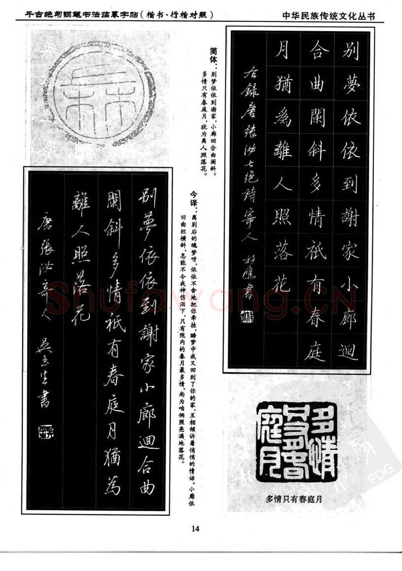 吴玉生硬笔硬笔字帖,摘自吴玉生 钢笔书法临摹字帖 千古绝句楷书行楷