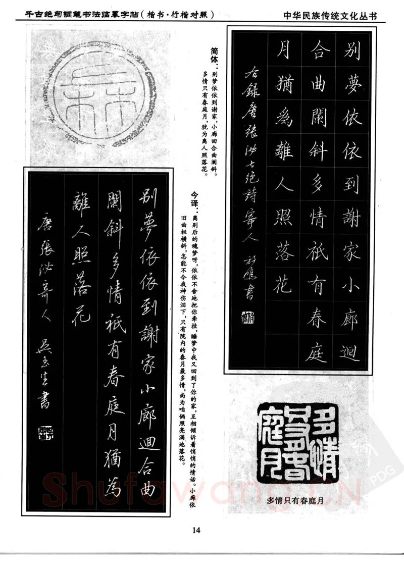 吴玉生硬笔硬笔字帖,摘自吴玉生 钢笔书法临摹字帖 千古绝句楷书行楷