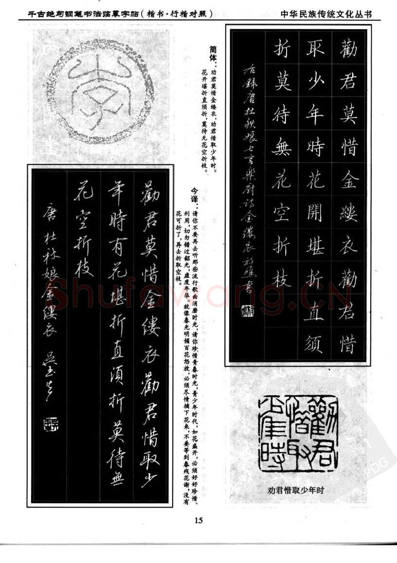 吴玉生硬笔硬笔字帖,摘自吴玉生 钢笔书法临摹字帖 千古绝句楷书行楷