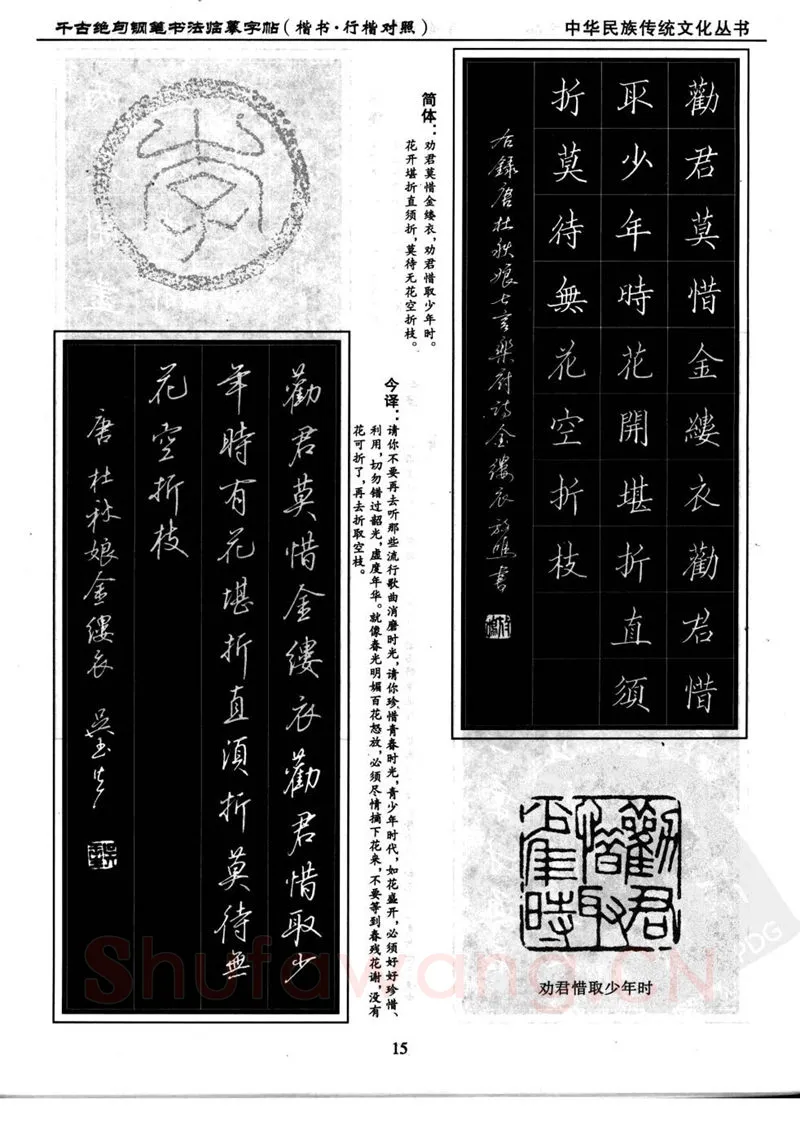 吴玉生硬笔硬笔字帖,摘自吴玉生 钢笔书法临摹字帖 千古绝句楷书行楷