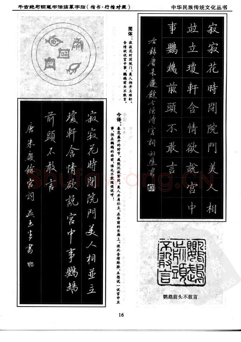 吴玉生硬笔硬笔字帖,摘自吴玉生 钢笔书法临摹字帖 千古绝句楷书行楷