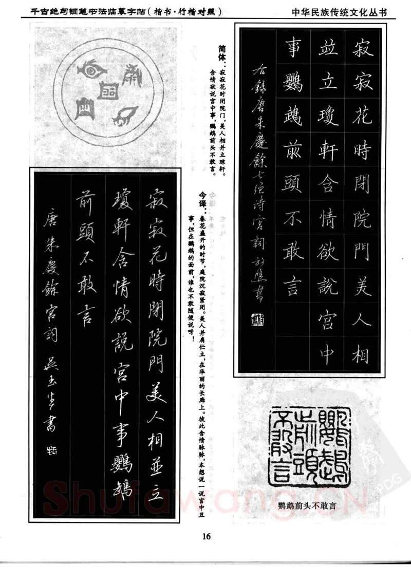 吴玉生硬笔硬笔字帖,摘自吴玉生 钢笔书法临摹字帖 千古绝句楷书行楷
