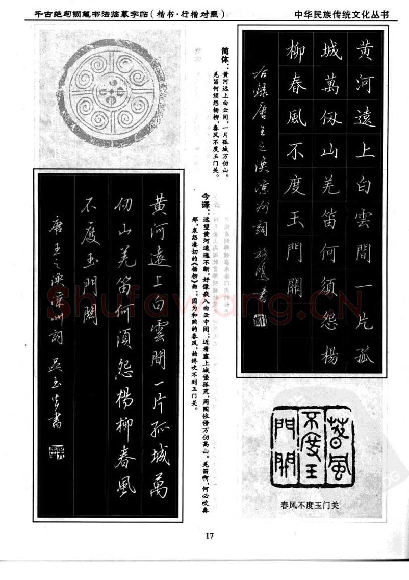 吴玉生硬笔硬笔字帖,摘自吴玉生 钢笔书法临摹字帖 千古绝句楷书行楷
