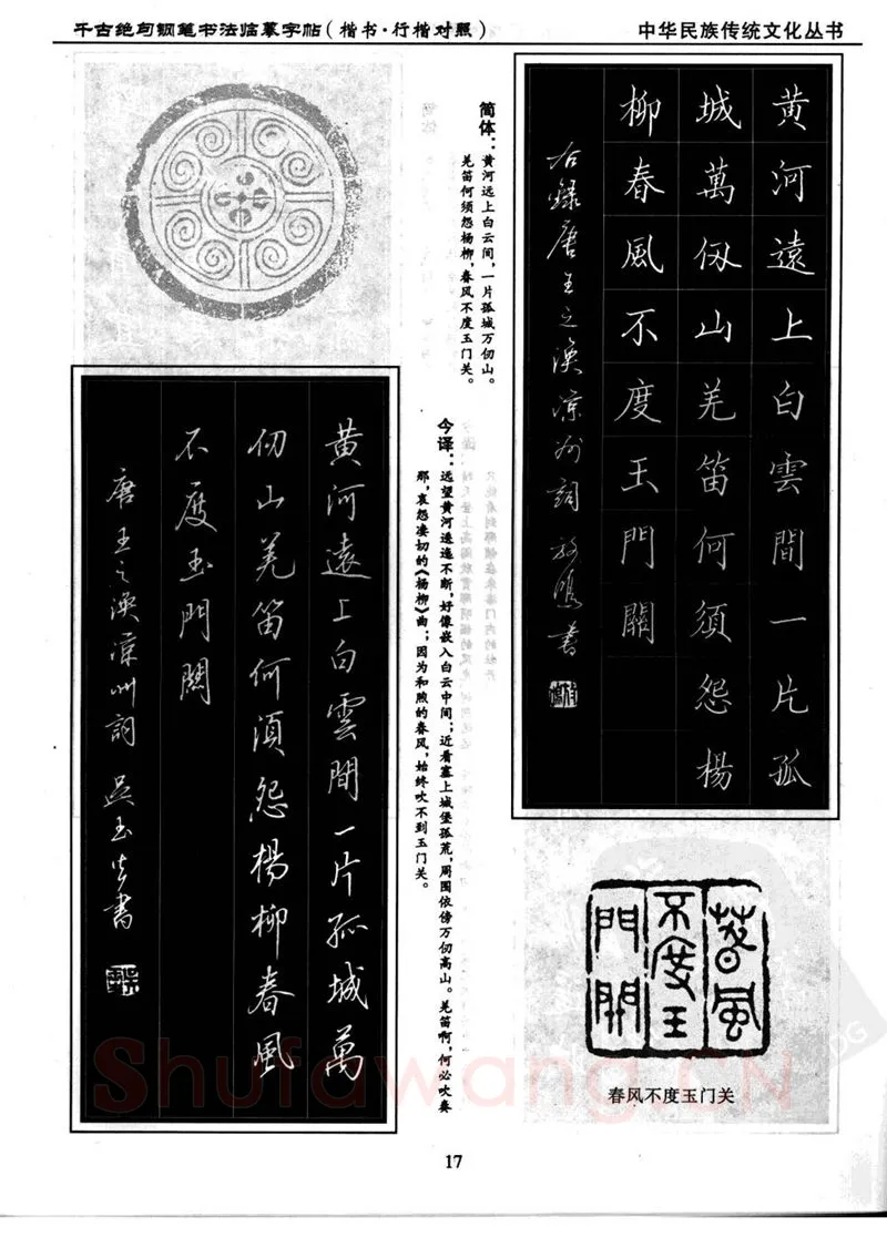 吴玉生硬笔硬笔字帖,摘自吴玉生 钢笔书法临摹字帖 千古绝句楷书行楷