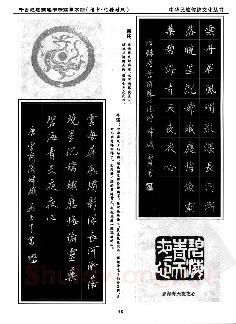 吴玉生硬笔硬笔字帖,摘自吴玉生 钢笔书法临摹字帖 千古绝句楷书行楷