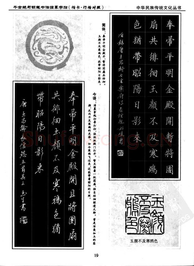 吴玉生硬笔硬笔字帖,摘自吴玉生 钢笔书法临摹字帖 千古绝句楷书行楷
