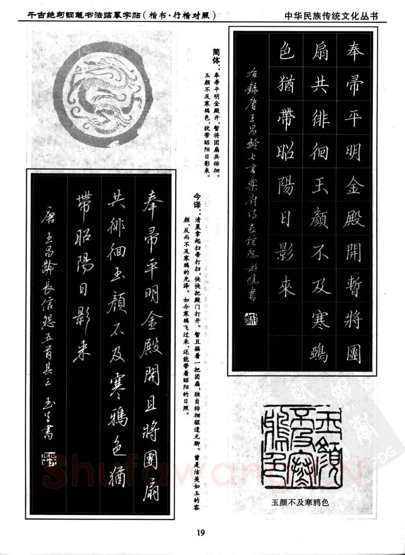 吴玉生硬笔硬笔字帖,摘自吴玉生 钢笔书法临摹字帖 千古绝句楷书行楷