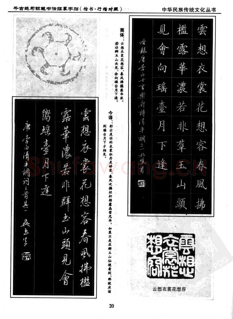 吴玉生硬笔硬笔字帖,摘自吴玉生 钢笔书法临摹字帖 千古绝句楷书行楷