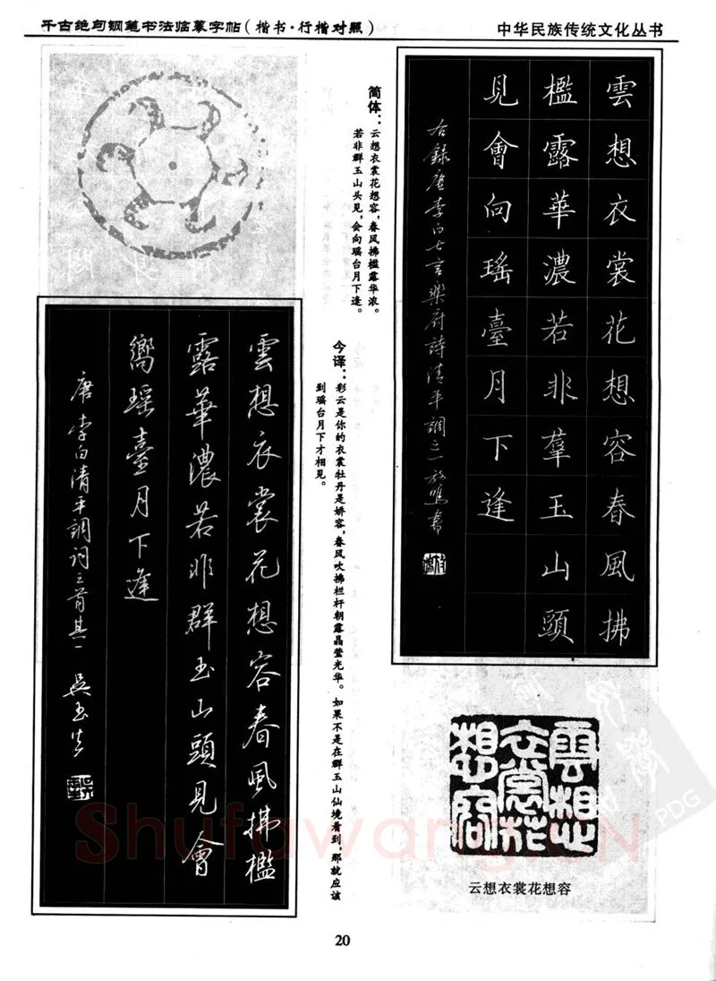 吴玉生硬笔硬笔字帖,摘自吴玉生 钢笔书法临摹字帖 千古绝句楷书行楷