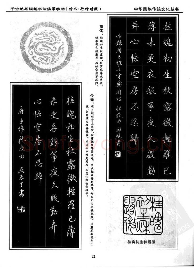 吴玉生硬笔硬笔字帖,摘自吴玉生 钢笔书法临摹字帖 千古绝句楷书行楷