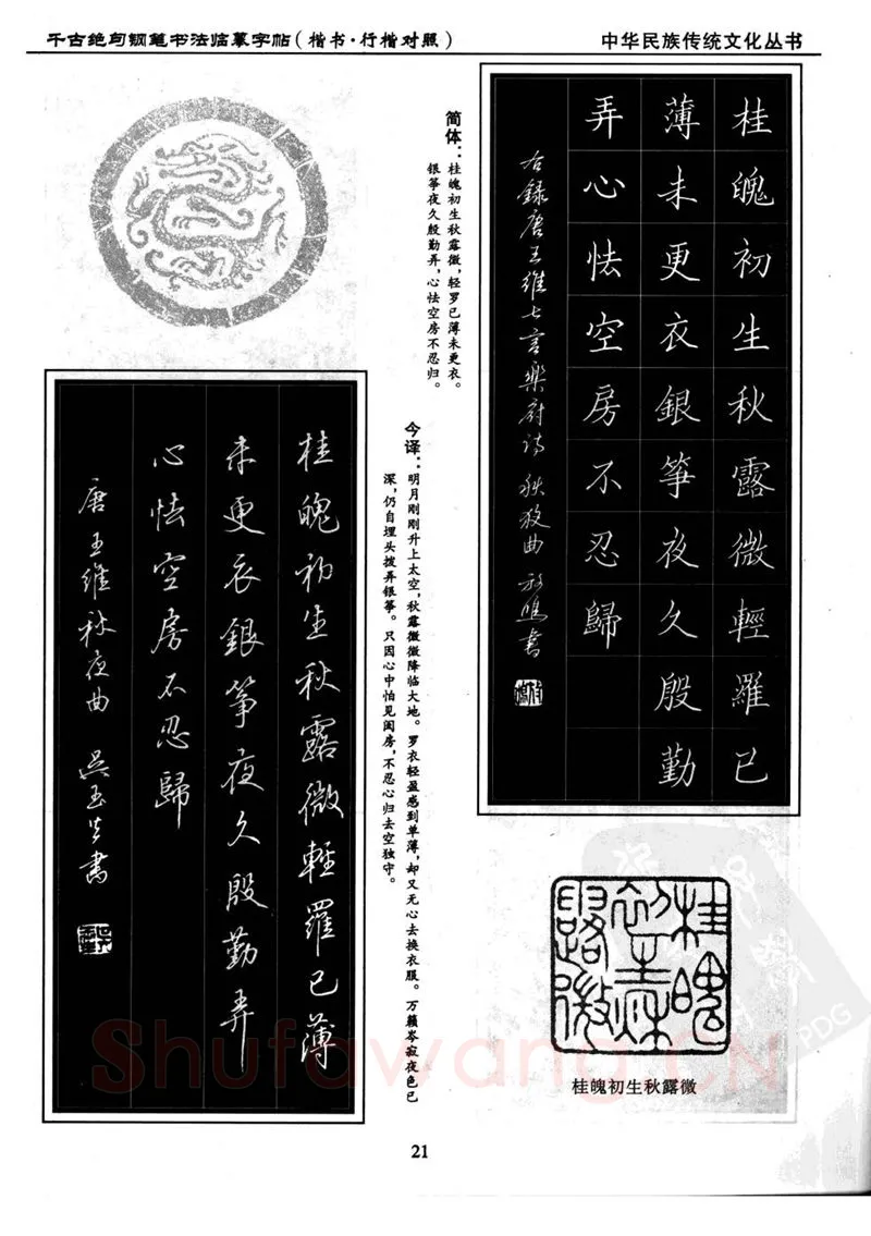 吴玉生硬笔硬笔字帖,摘自吴玉生 钢笔书法临摹字帖 千古绝句楷书行楷