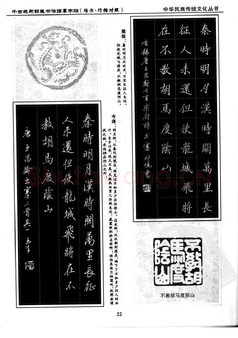 吴玉生硬笔硬笔字帖,摘自吴玉生 钢笔书法临摹字帖 千古绝句楷书行楷
