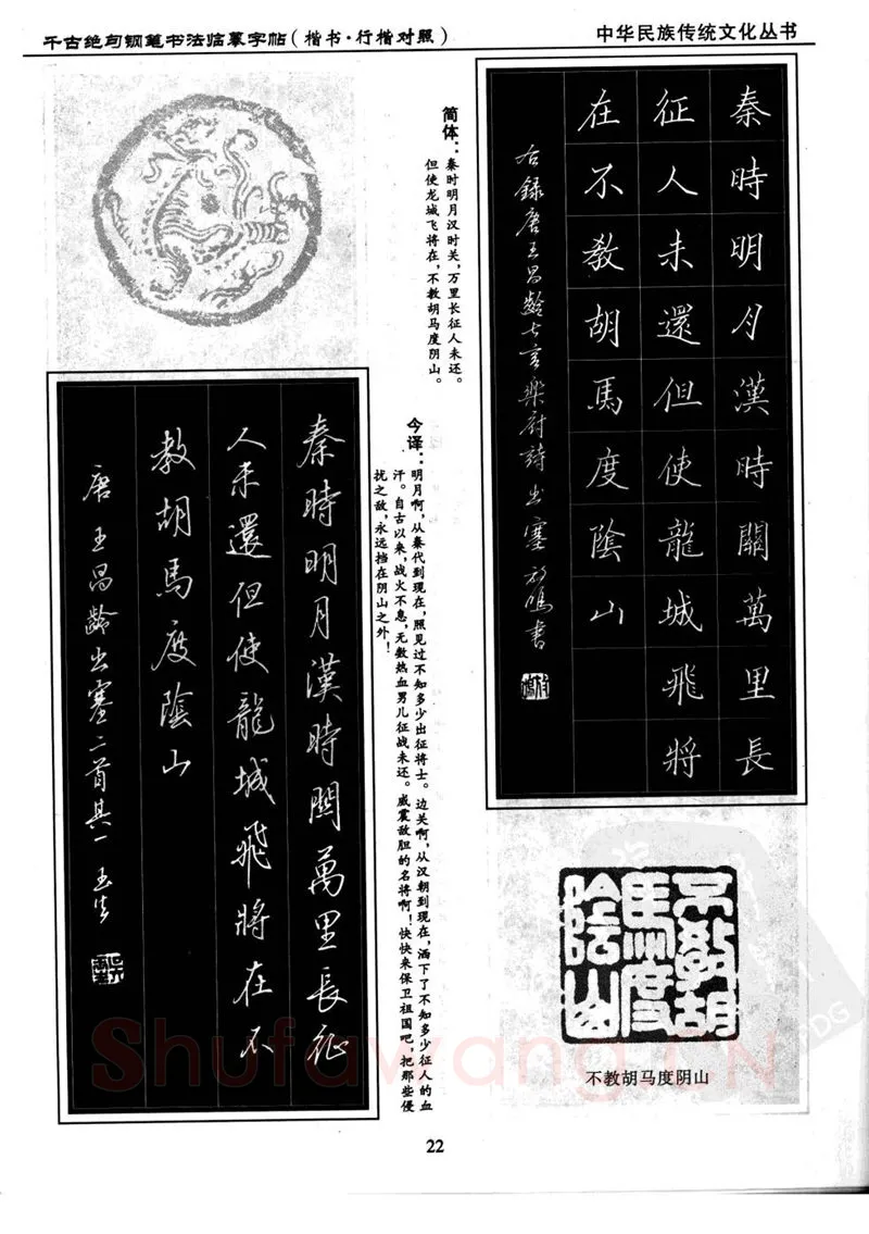 吴玉生硬笔硬笔字帖,摘自吴玉生 钢笔书法临摹字帖 千古绝句楷书行楷