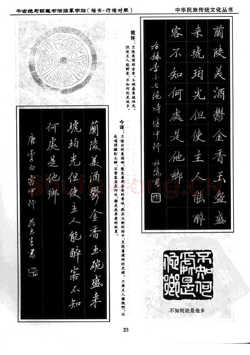 吴玉生硬笔硬笔字帖,摘自吴玉生 钢笔书法临摹字帖 千古绝句楷书行楷