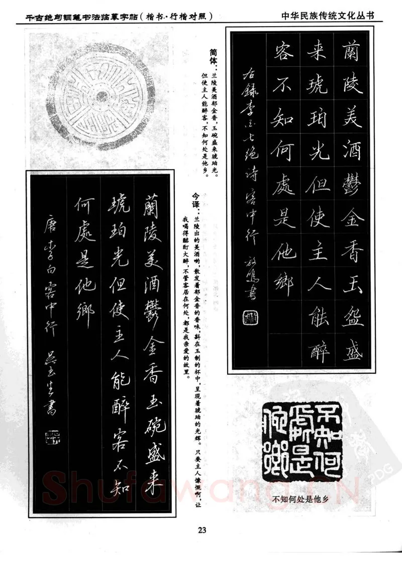 吴玉生硬笔硬笔字帖,摘自吴玉生 钢笔书法临摹字帖 千古绝句楷书行楷