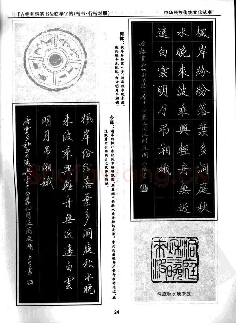 吴玉生硬笔硬笔字帖,摘自吴玉生 钢笔书法临摹字帖 千古绝句楷书行楷