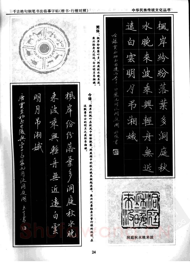 吴玉生硬笔硬笔字帖,摘自吴玉生 钢笔书法临摹字帖 千古绝句楷书行楷