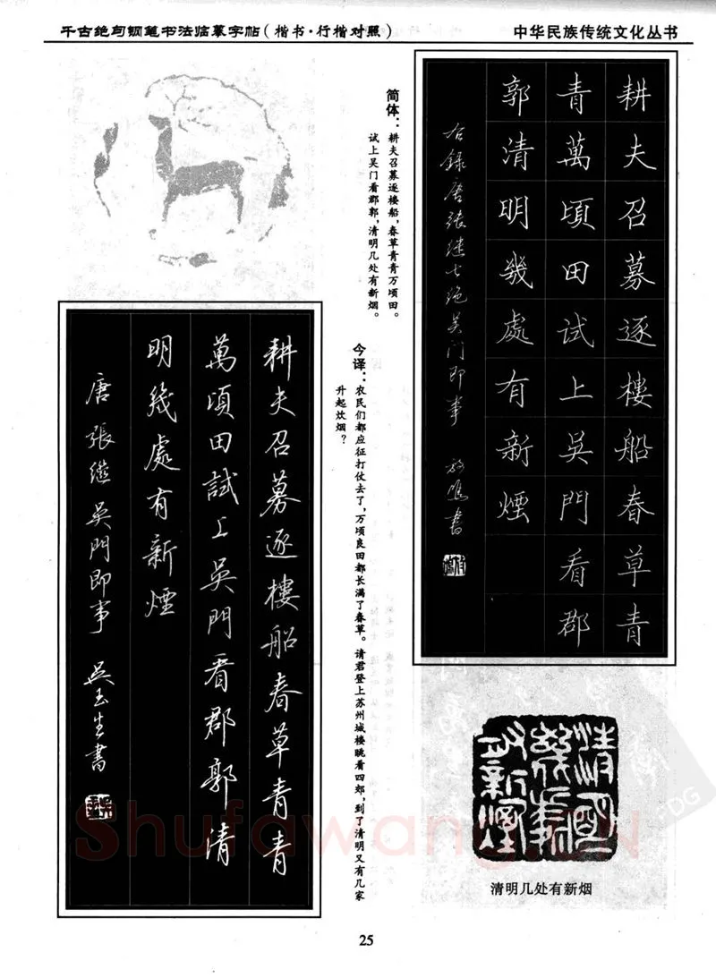 吴玉生硬笔硬笔字帖,摘自吴玉生 钢笔书法临摹字帖 千古绝句楷书行楷