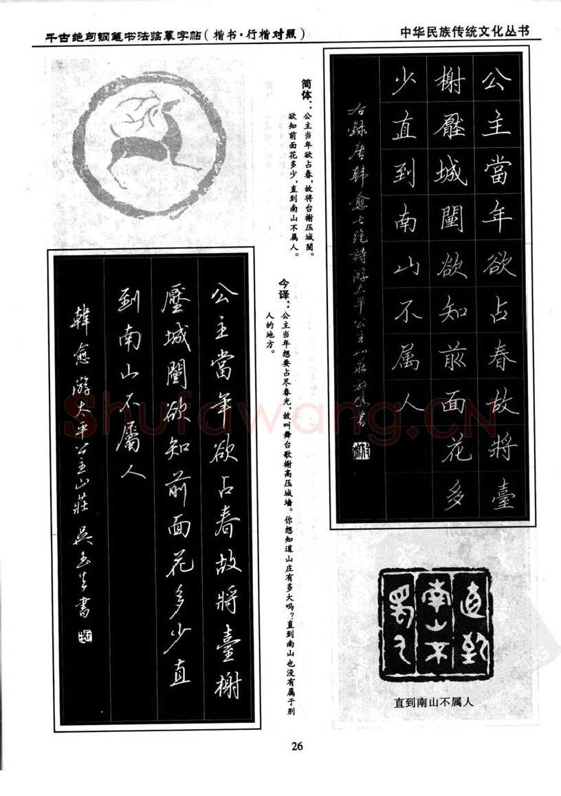 吴玉生硬笔硬笔字帖,摘自吴玉生 钢笔书法临摹字帖 千古绝句楷书行楷