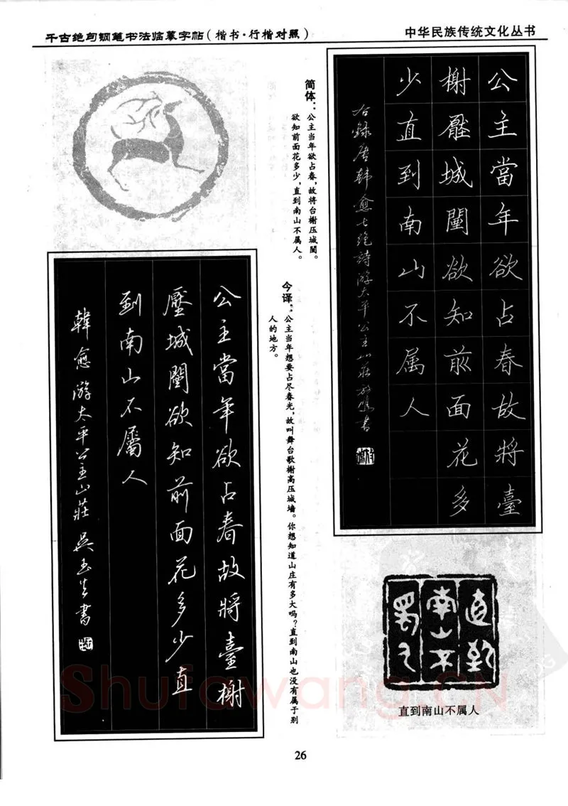 吴玉生硬笔硬笔字帖,摘自吴玉生 钢笔书法临摹字帖 千古绝句楷书行楷