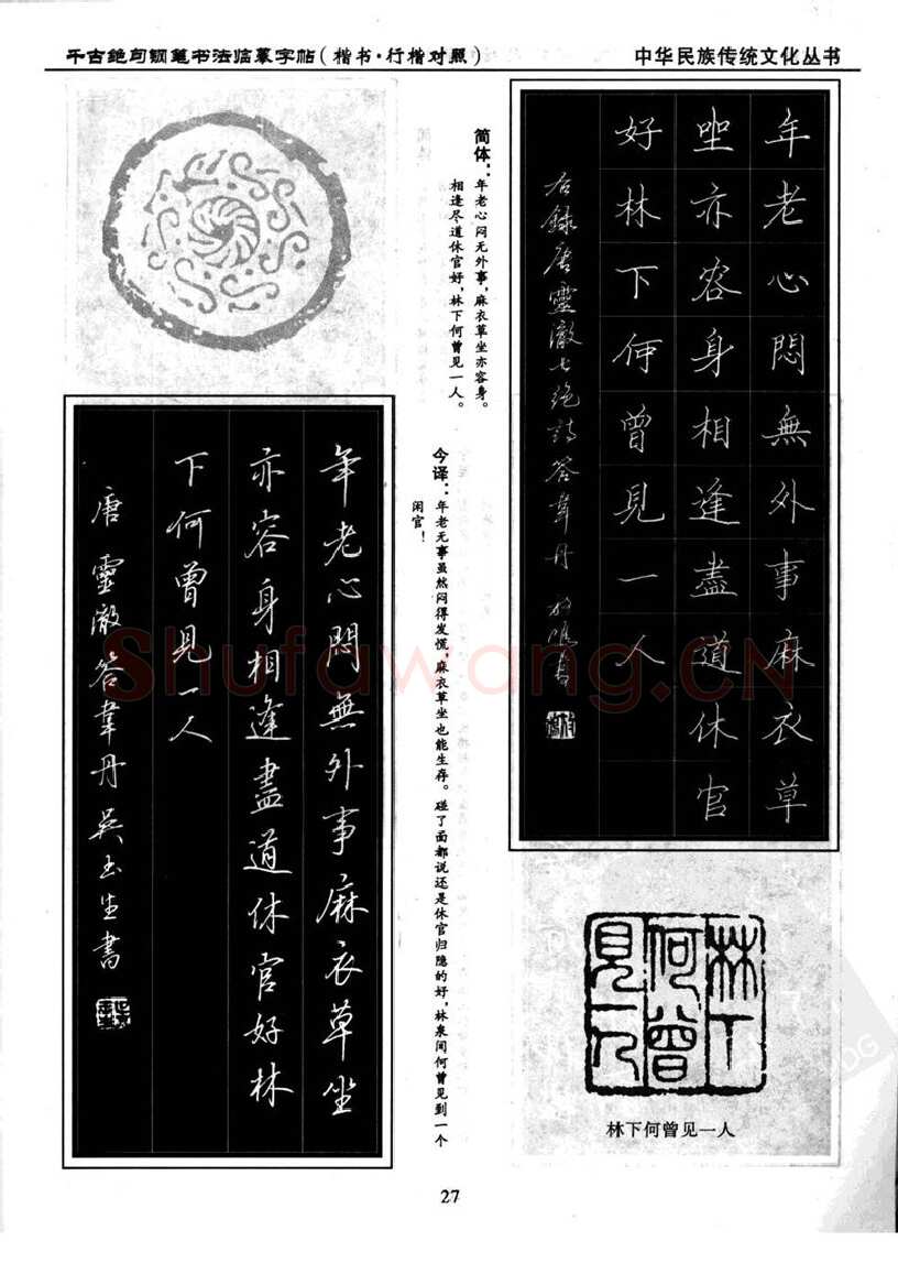 吴玉生硬笔硬笔字帖,摘自吴玉生 钢笔书法临摹字帖 千古绝句楷书行楷
