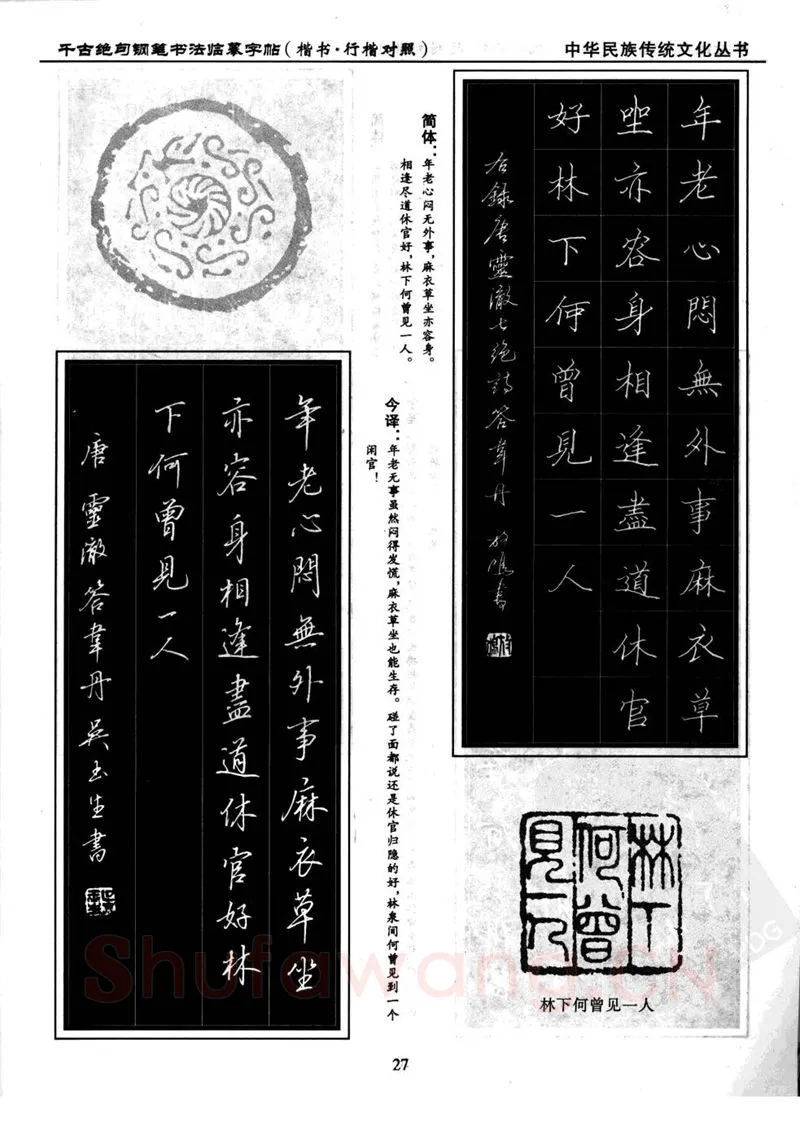 吴玉生硬笔硬笔字帖,摘自吴玉生 钢笔书法临摹字帖 千古绝句楷书行楷