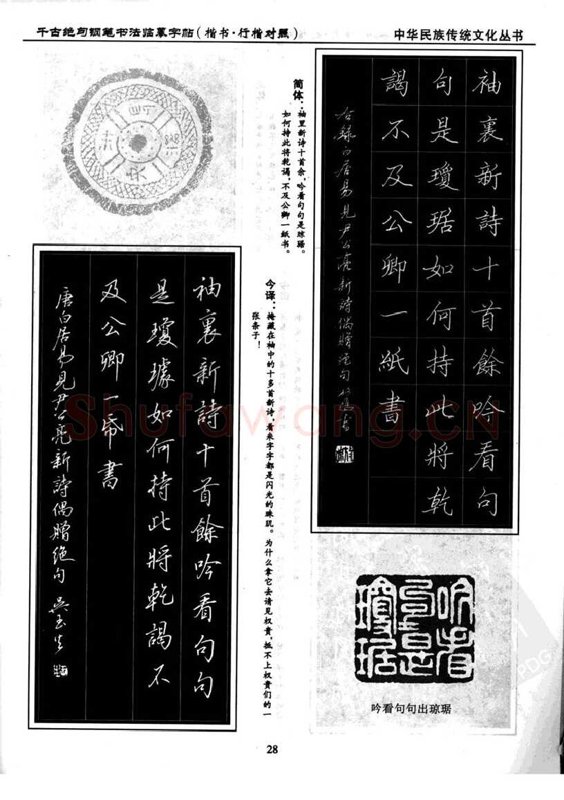 吴玉生硬笔硬笔字帖,摘自吴玉生 钢笔书法临摹字帖 千古绝句楷书行楷