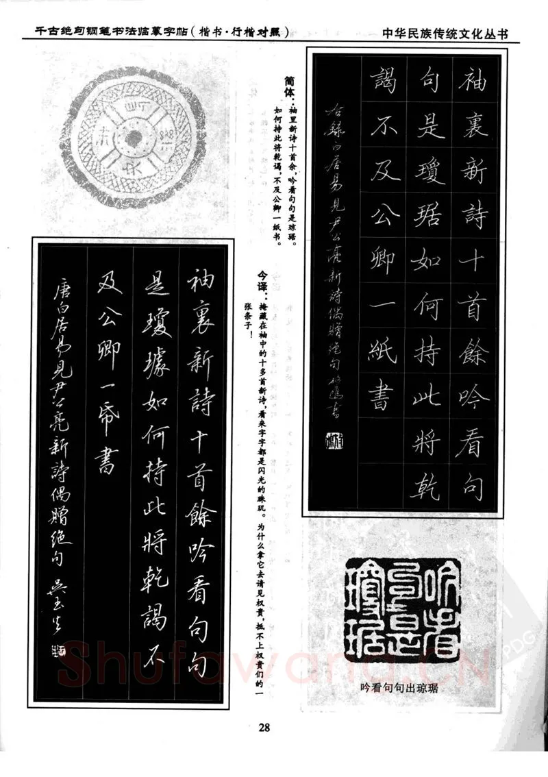 吴玉生硬笔硬笔字帖,摘自吴玉生 钢笔书法临摹字帖 千古绝句楷书行楷