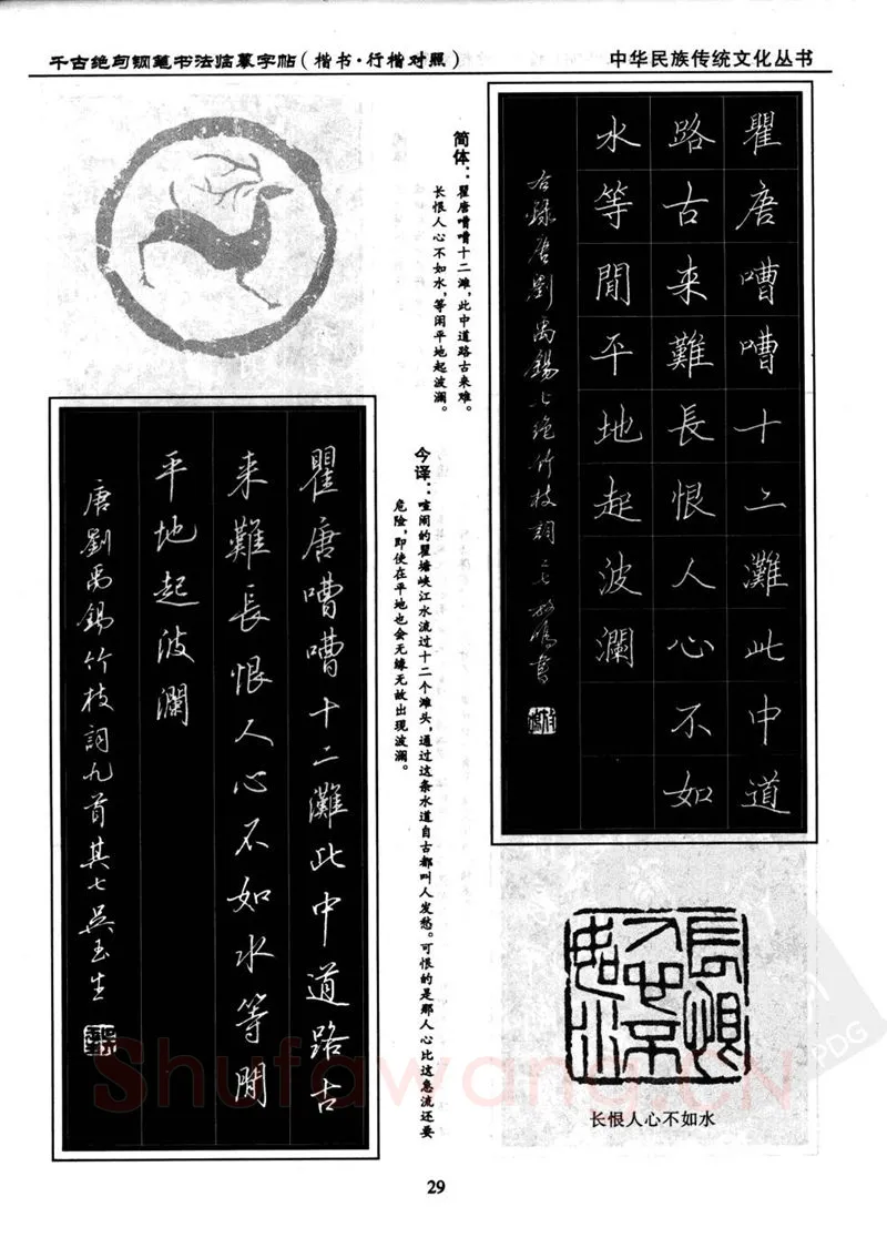 吴玉生硬笔硬笔字帖,摘自吴玉生 钢笔书法临摹字帖 千古绝句楷书行楷
