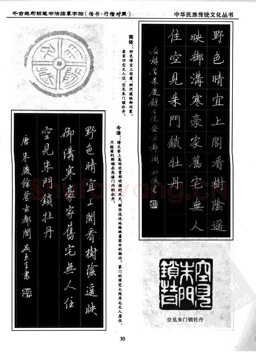 吴玉生硬笔硬笔字帖,摘自吴玉生 钢笔书法临摹字帖 千古绝句楷书行楷