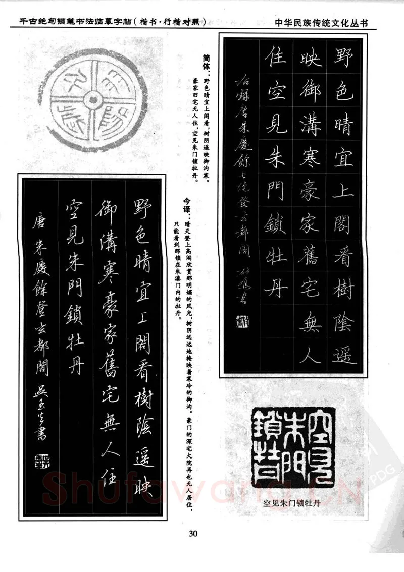吴玉生硬笔硬笔字帖,摘自吴玉生 钢笔书法临摹字帖 千古绝句楷书行楷