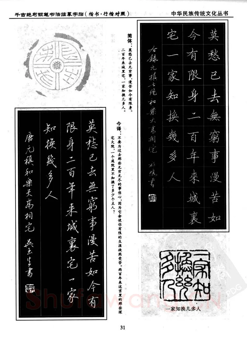 吴玉生硬笔硬笔字帖,摘自吴玉生 钢笔书法临摹字帖 千古绝句楷书行楷