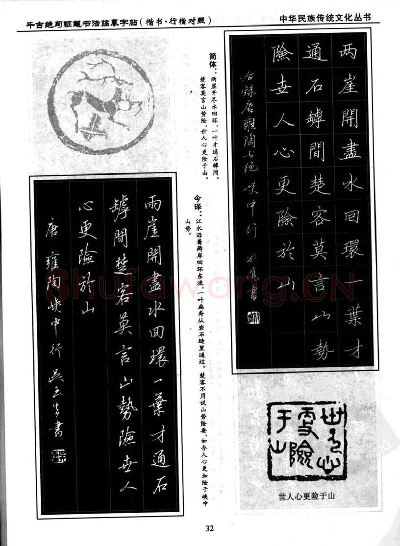 吴玉生硬笔硬笔字帖,摘自吴玉生 钢笔书法临摹字帖 千古绝句楷书行楷