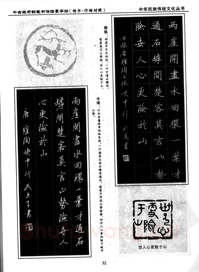 吴玉生硬笔硬笔字帖,摘自吴玉生 钢笔书法临摹字帖 千古绝句楷书行楷