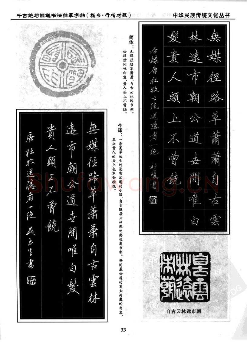 吴玉生硬笔硬笔字帖,摘自吴玉生 钢笔书法临摹字帖 千古绝句楷书行楷