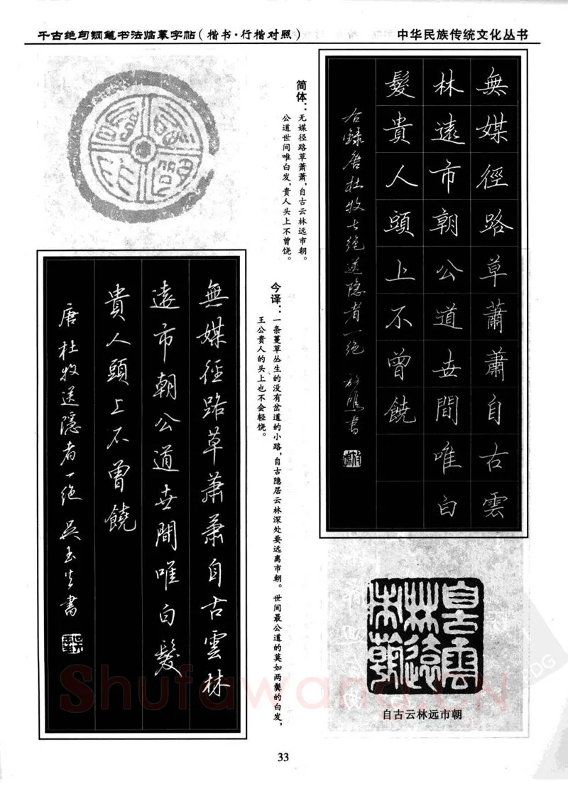 吴玉生硬笔硬笔字帖,摘自吴玉生 钢笔书法临摹字帖 千古绝句楷书行楷