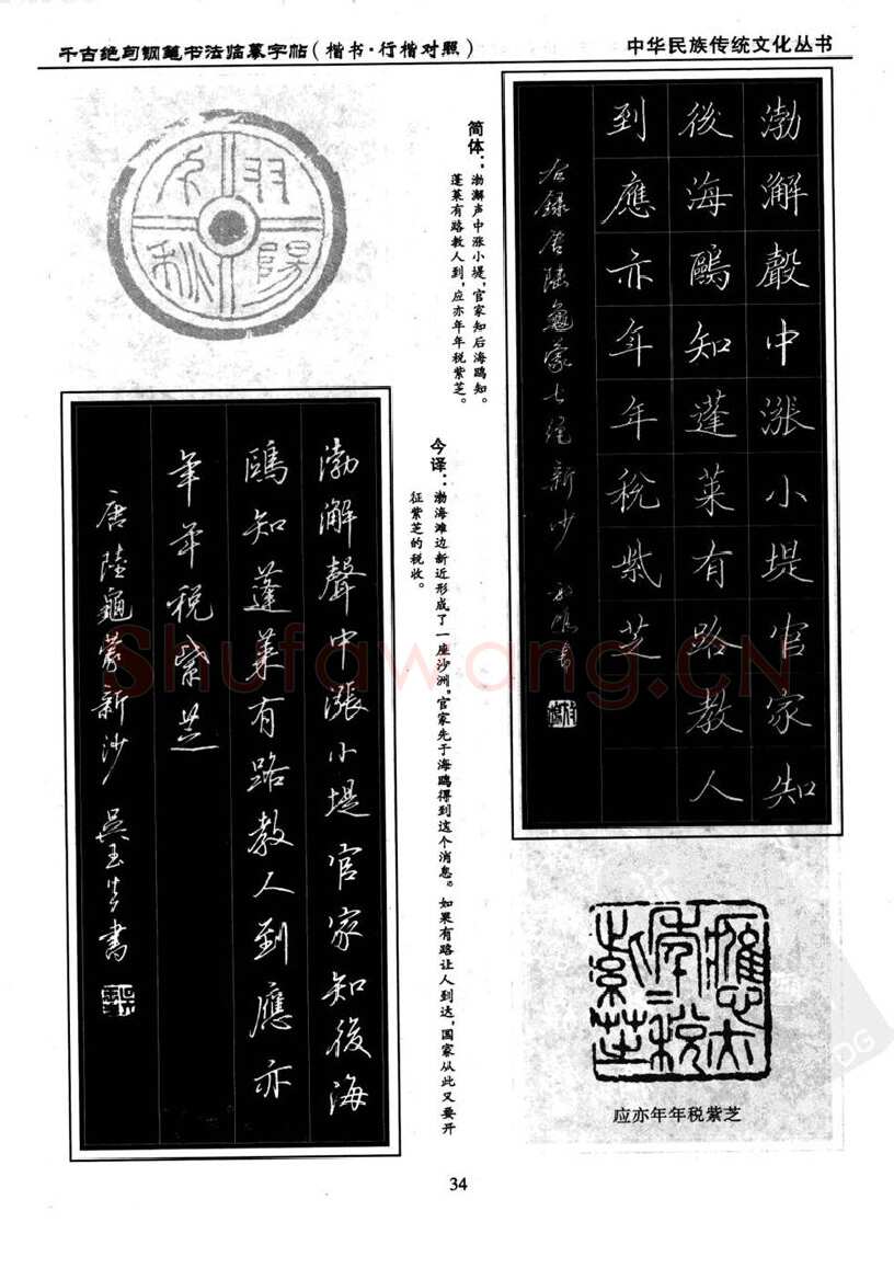 吴玉生硬笔硬笔字帖,摘自吴玉生 钢笔书法临摹字帖 千古绝句楷书行楷
