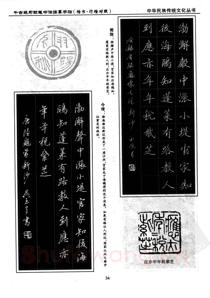 吴玉生硬笔硬笔字帖,摘自吴玉生 钢笔书法临摹字帖 千古绝句楷书行楷