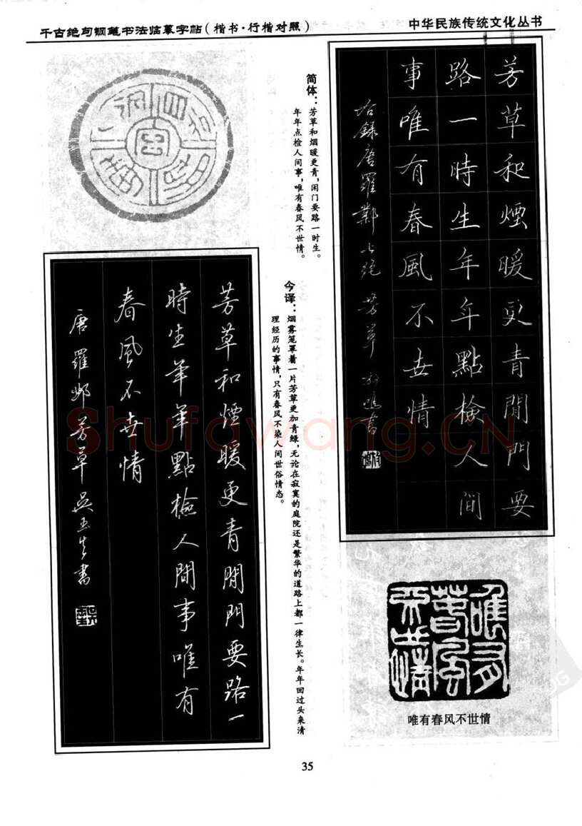 吴玉生硬笔硬笔字帖,摘自吴玉生 钢笔书法临摹字帖 千古绝句楷书行楷