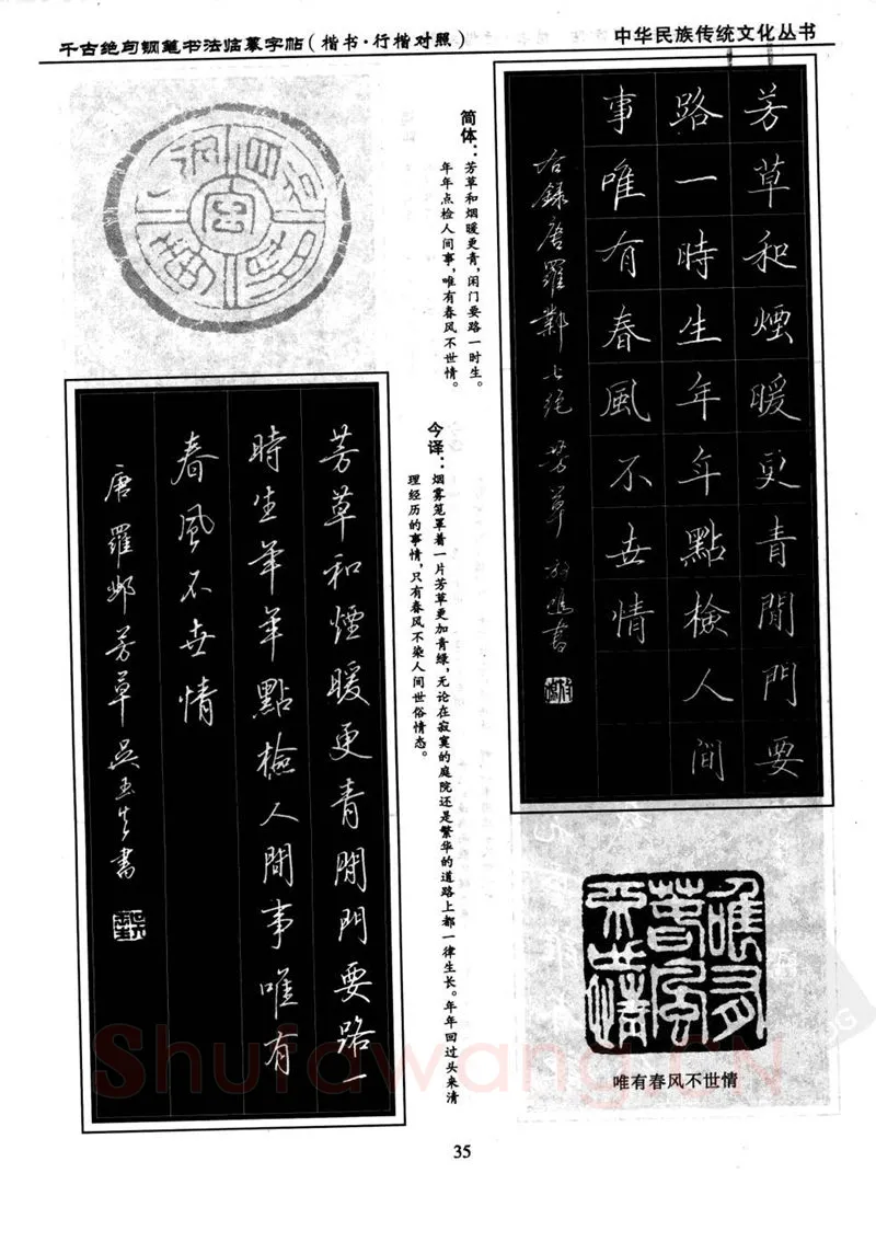 吴玉生硬笔硬笔字帖,摘自吴玉生 钢笔书法临摹字帖 千古绝句楷书行楷