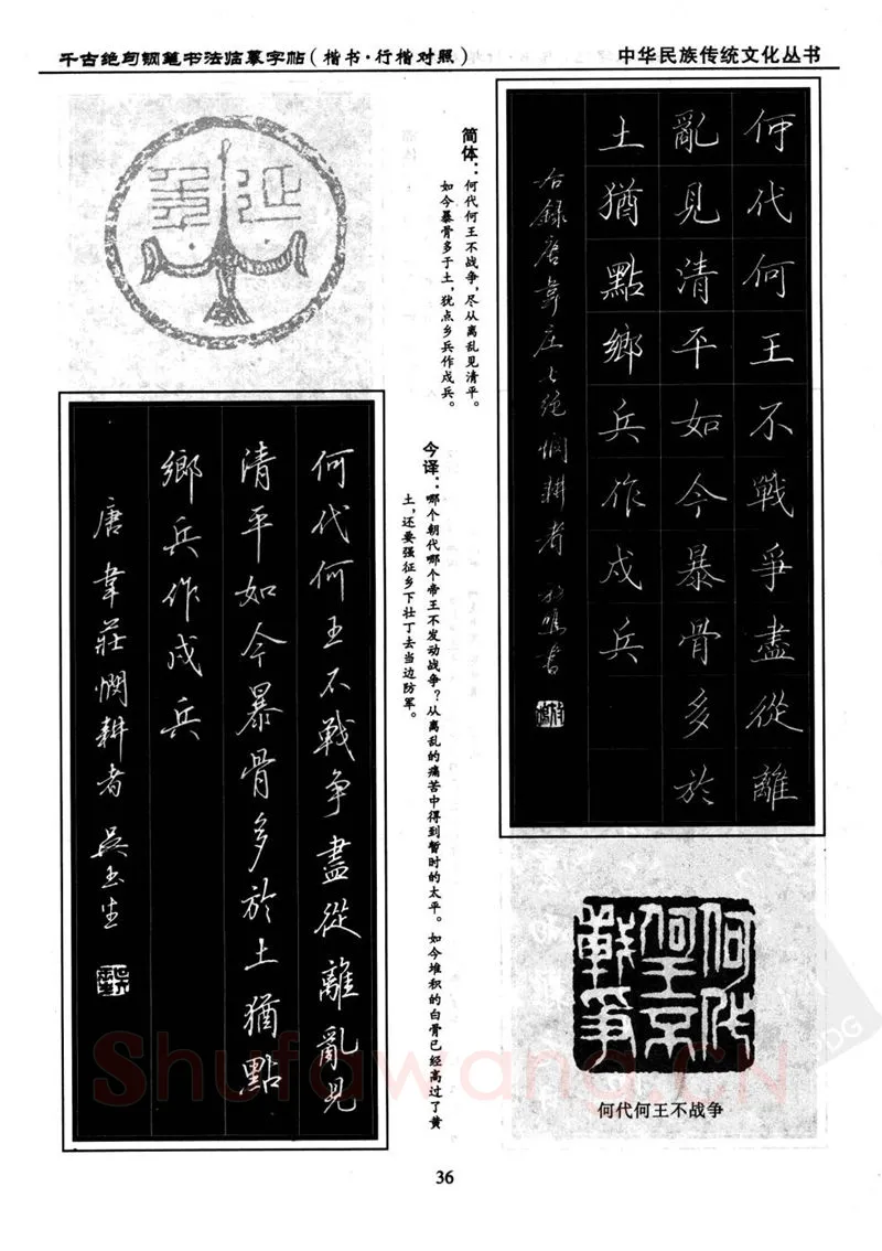 吴玉生硬笔硬笔字帖,摘自吴玉生 钢笔书法临摹字帖 千古绝句楷书行楷