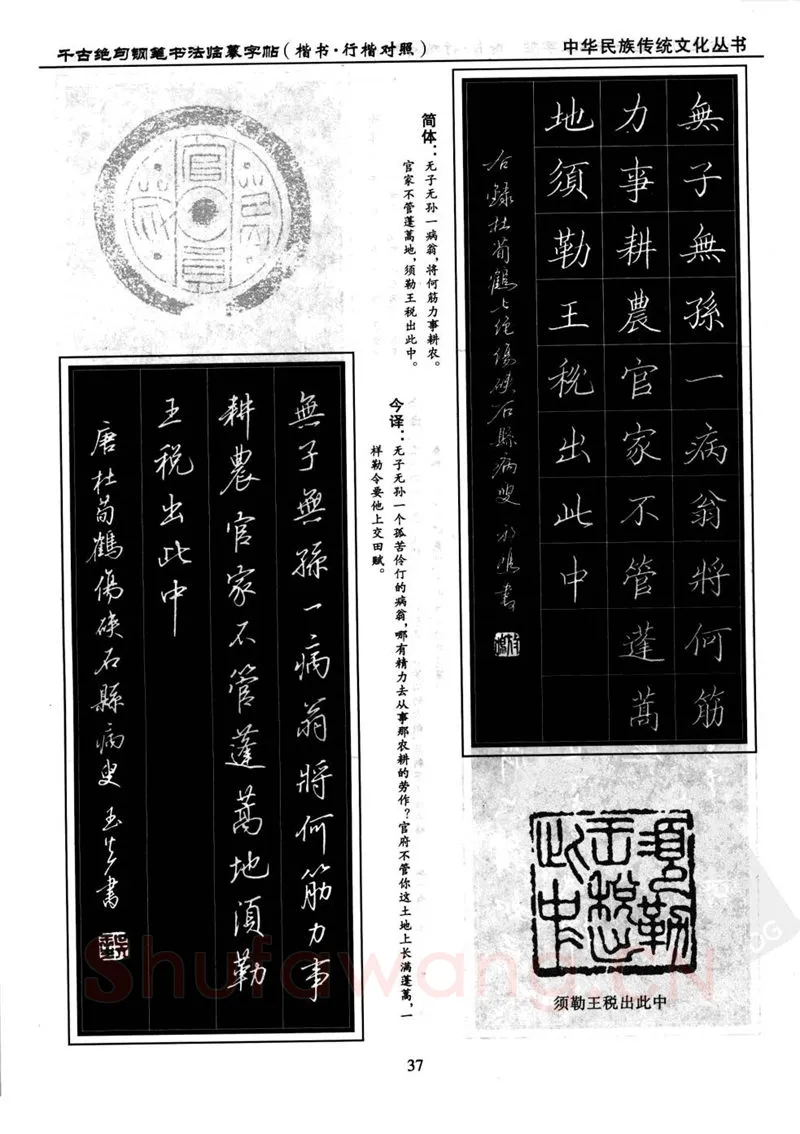 吴玉生硬笔硬笔字帖,摘自吴玉生 钢笔书法临摹字帖 千古绝句楷书行楷