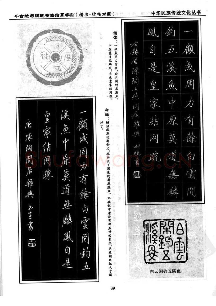 吴玉生硬笔硬笔字帖,摘自吴玉生 钢笔书法临摹字帖 千古绝句楷书行楷