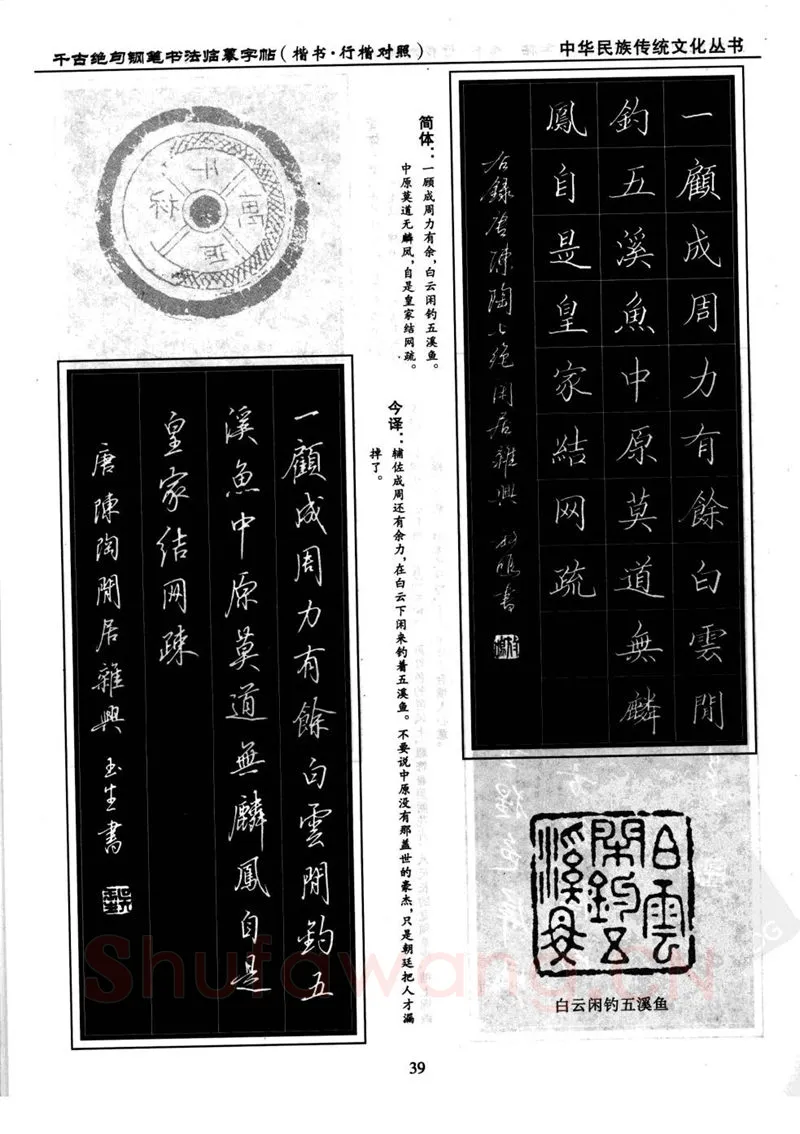吴玉生硬笔硬笔字帖,摘自吴玉生 钢笔书法临摹字帖 千古绝句楷书行楷