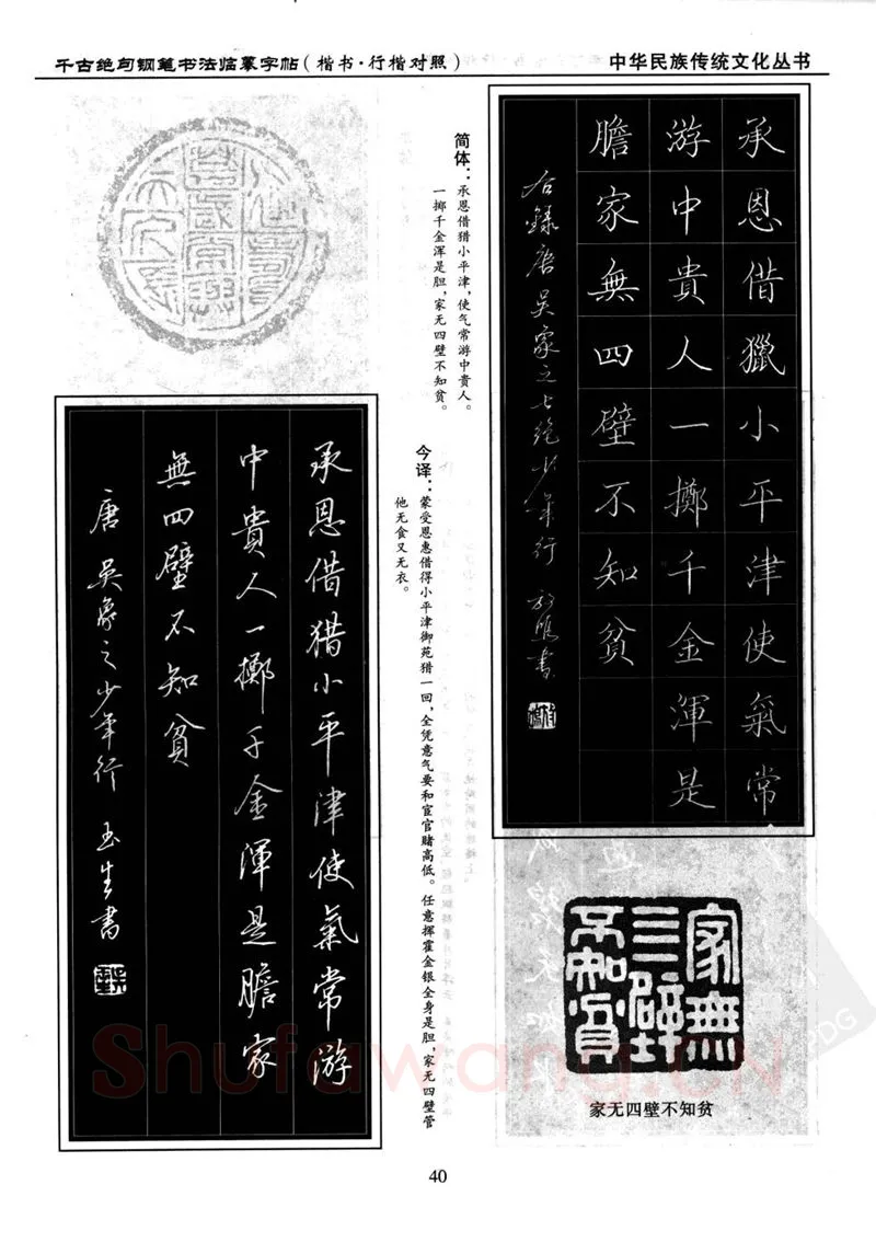 吴玉生硬笔硬笔字帖,摘自吴玉生 钢笔书法临摹字帖 千古绝句楷书行楷
